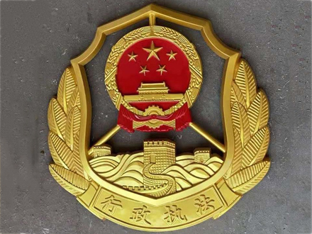 行政執法徽