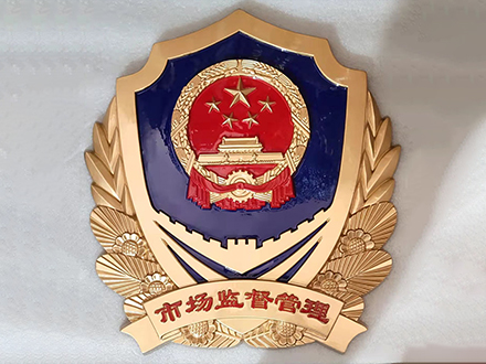 市場監督管理徽定制