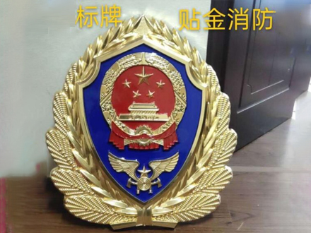 貼金消防徽