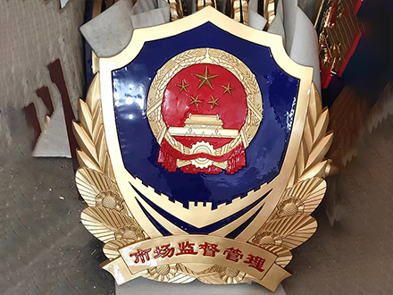 市場監督管理徽定制