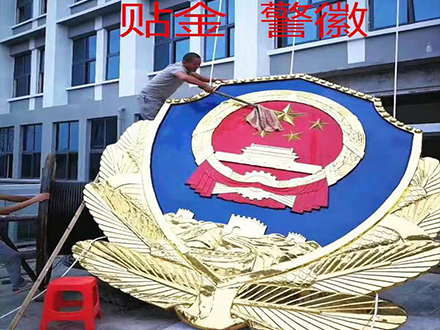 大型貼金警徽