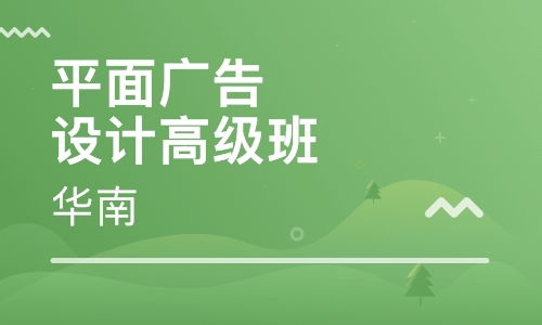 廈門廣告設(shè)計(jì)培訓(xùn) 廣告設(shè)計(jì)培訓(xùn)學(xué)校 培訓(xùn)機(jī)構(gòu)排名