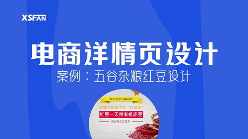 產品詳情頁設計教程 從美工到廣告思維的融合實踐