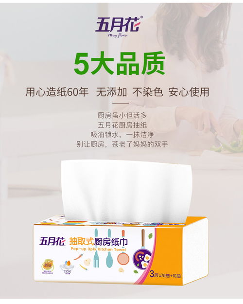 五月花廚房用紙 FDA認(rèn)證的廚房清潔全能助手